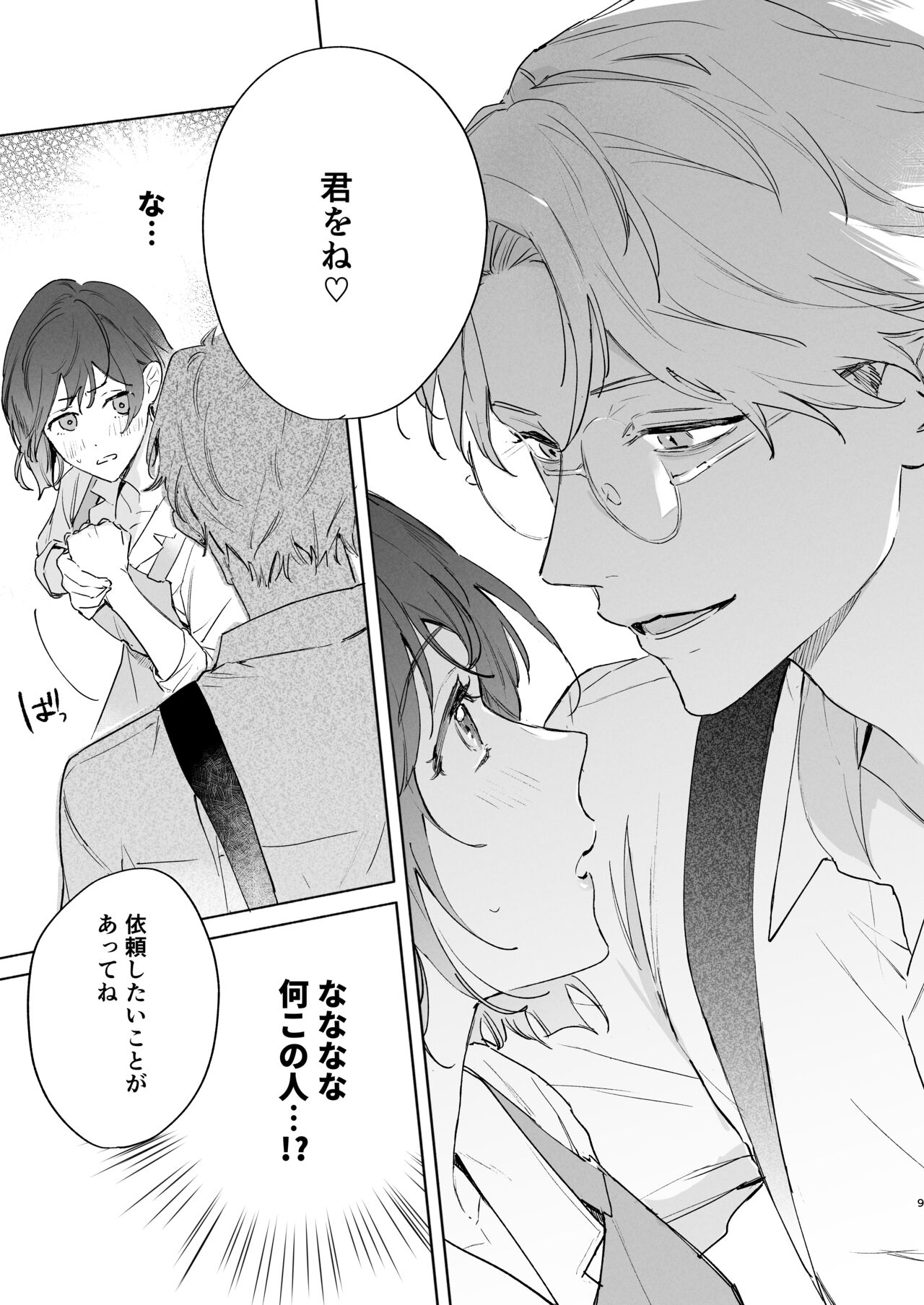 Tane ga Mebuite Koi ni Naru - Page 10