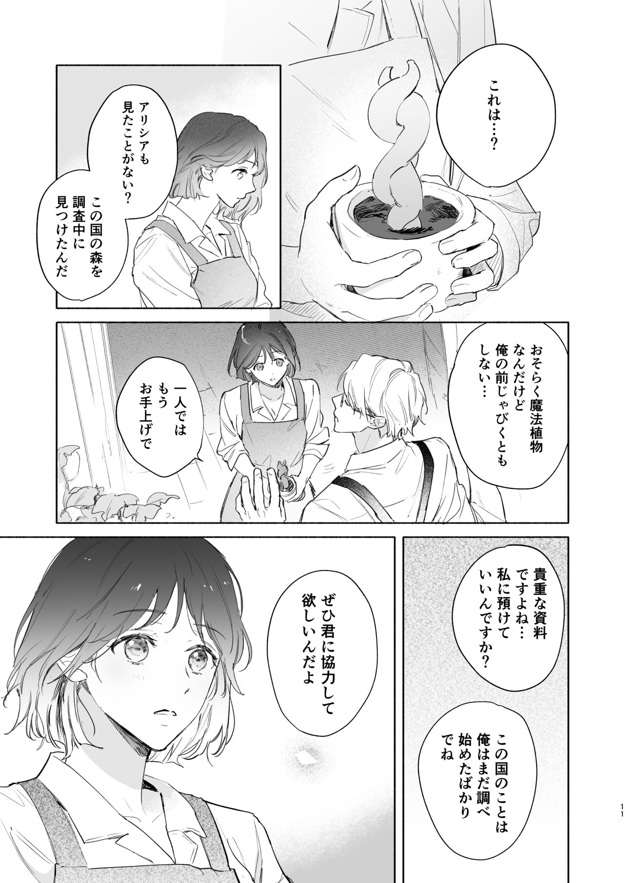 Tane ga Mebuite Koi ni Naru - Page 12