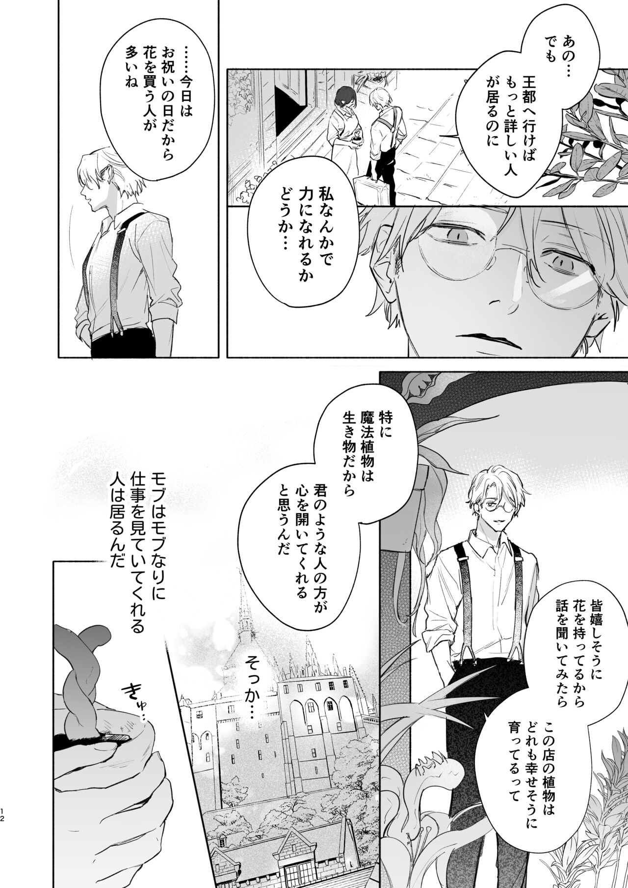 Tane ga Mebuite Koi ni Naru - Page 13