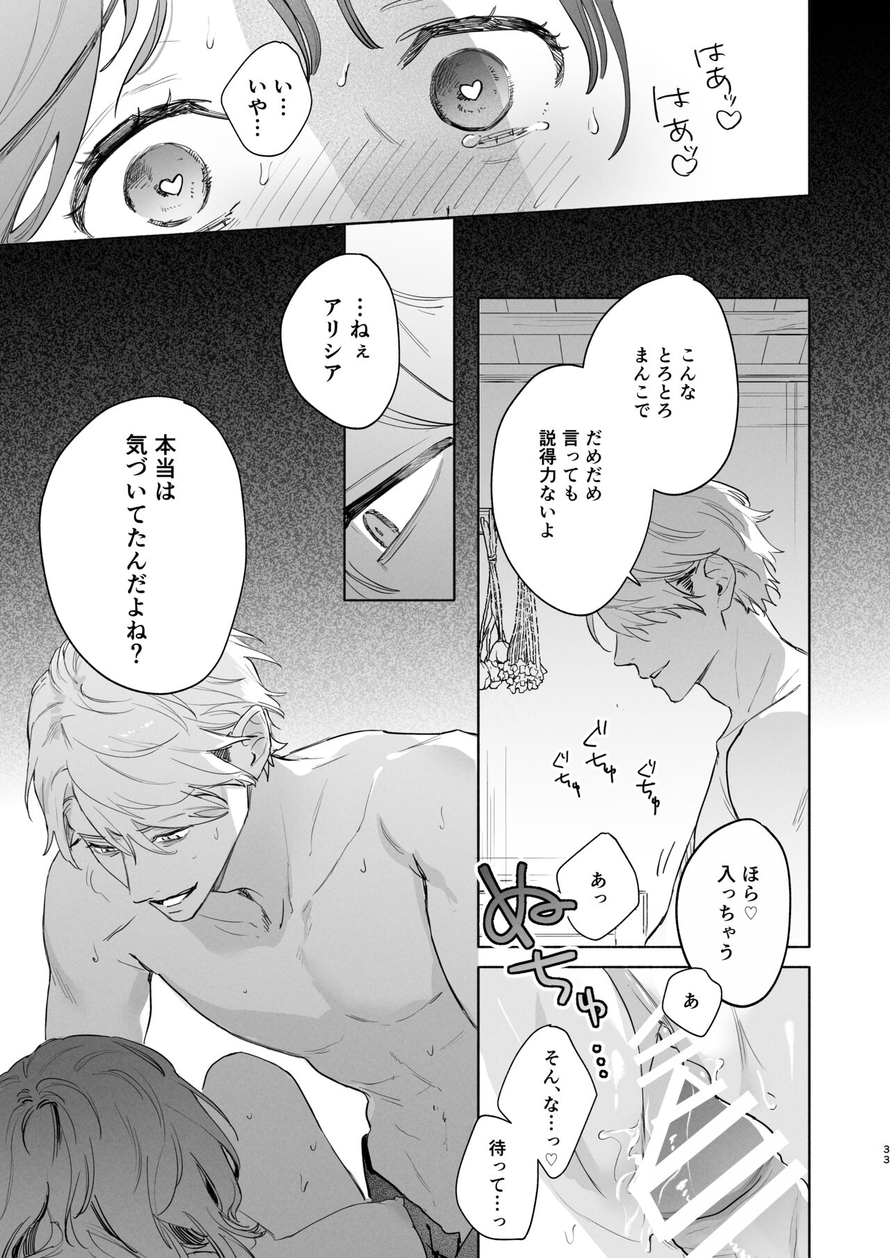 Tane ga Mebuite Koi ni Naru - Page 34