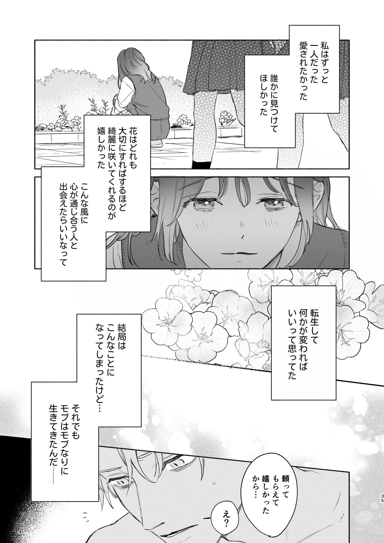 Tane ga Mebuite Koi ni Naru - Page 36