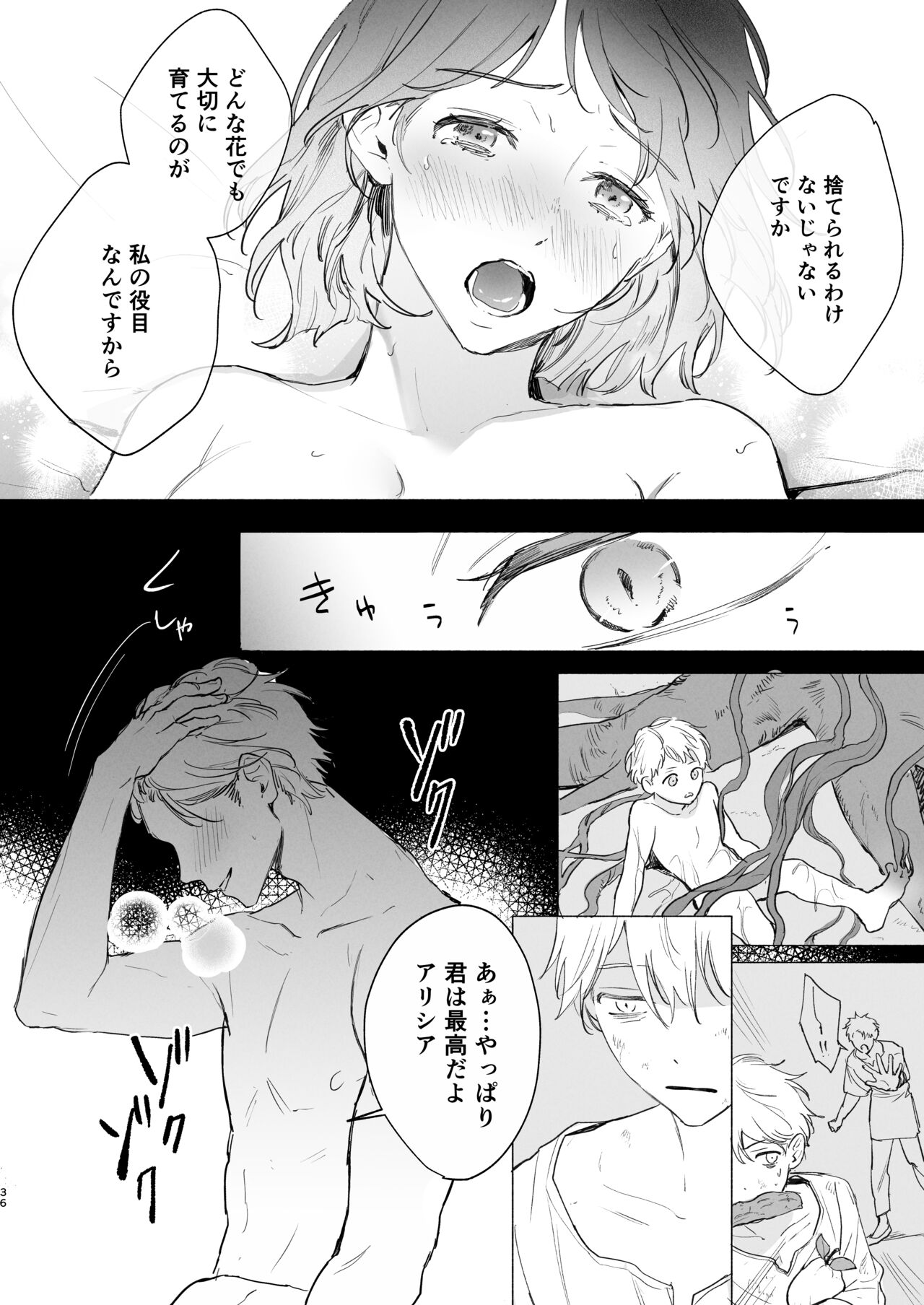 Tane ga Mebuite Koi ni Naru - Page 37