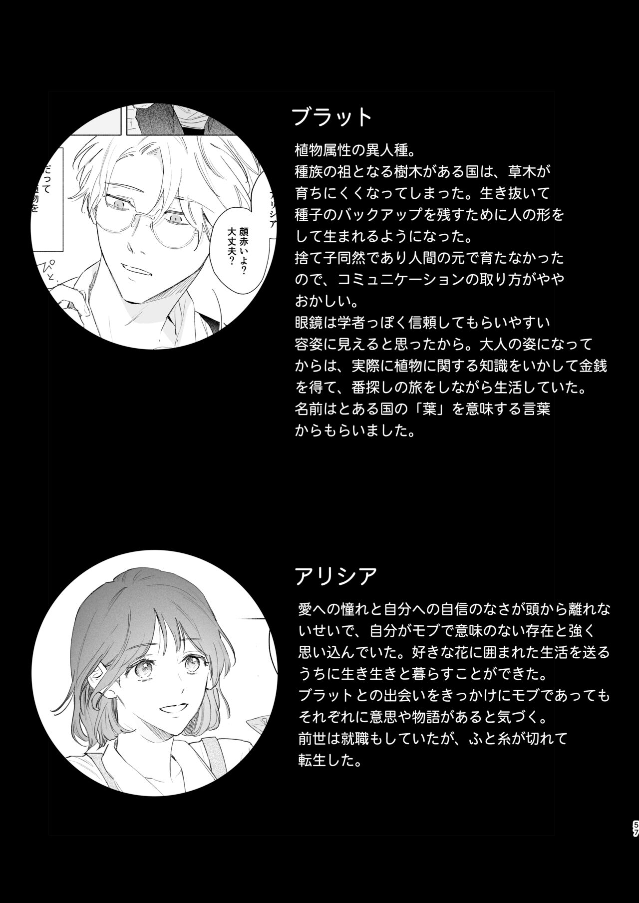 Tane ga Mebuite Koi ni Naru - Page 58