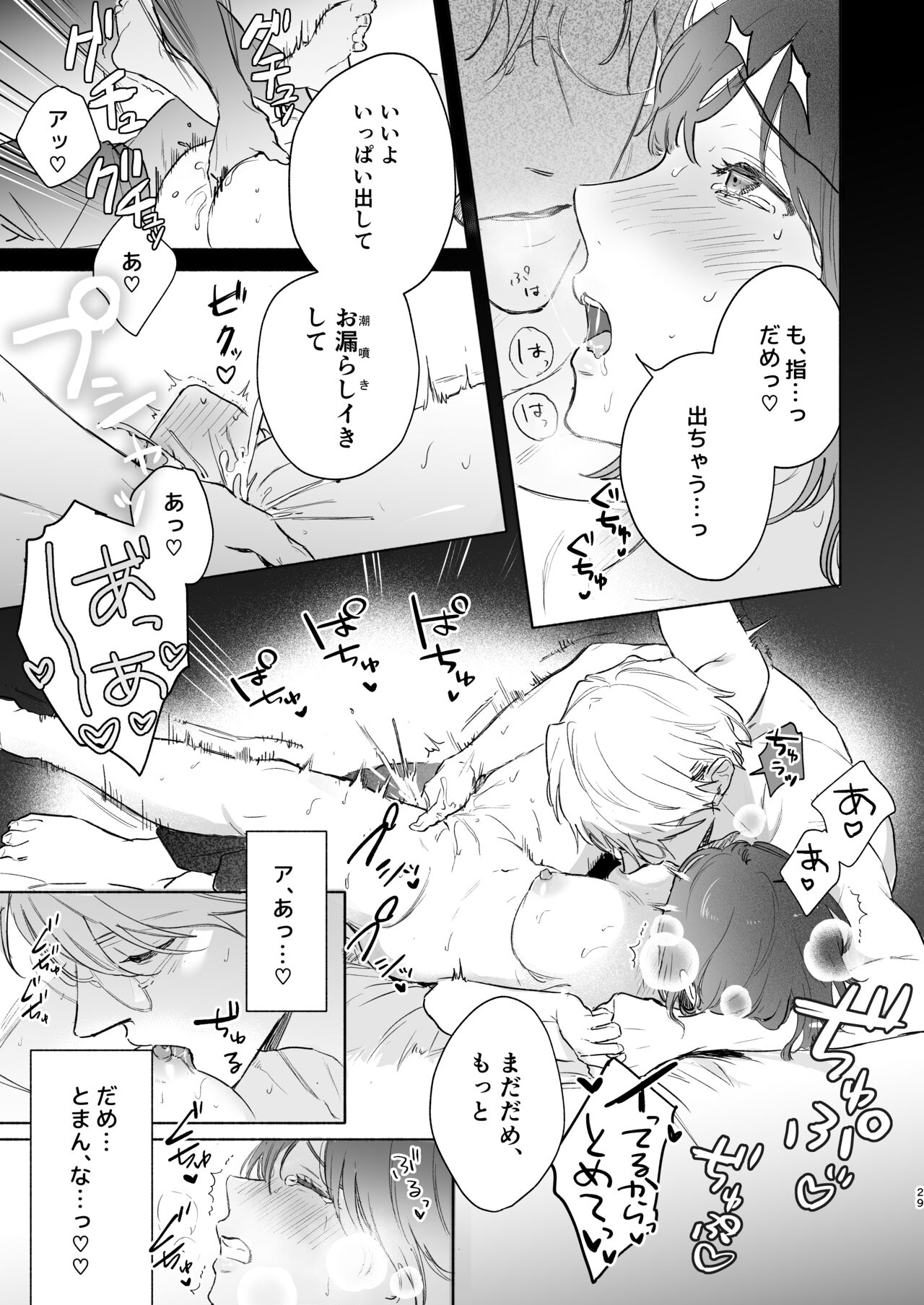 Tane ga Mebuite Koi ni Naru - Page 68