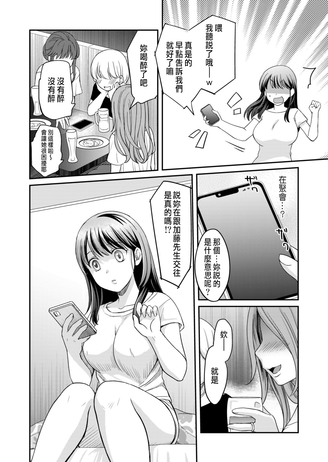 Shinyuu ni Kanojo ga Netorareta Hanashi 3 - Page 26