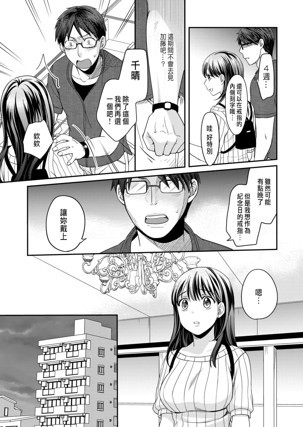 Shinyuu ni Kanojo ga Netorareta Hanashi 3 - Page 9