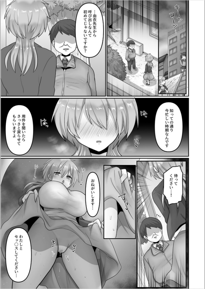 Kegasareta Watashi... - Page 23