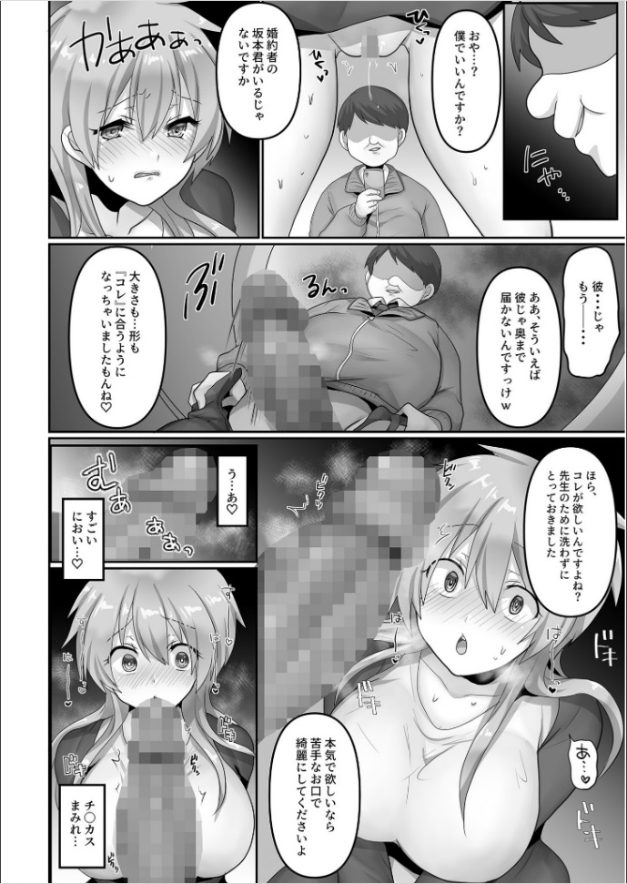 Kegasareta Watashi... - Page 24