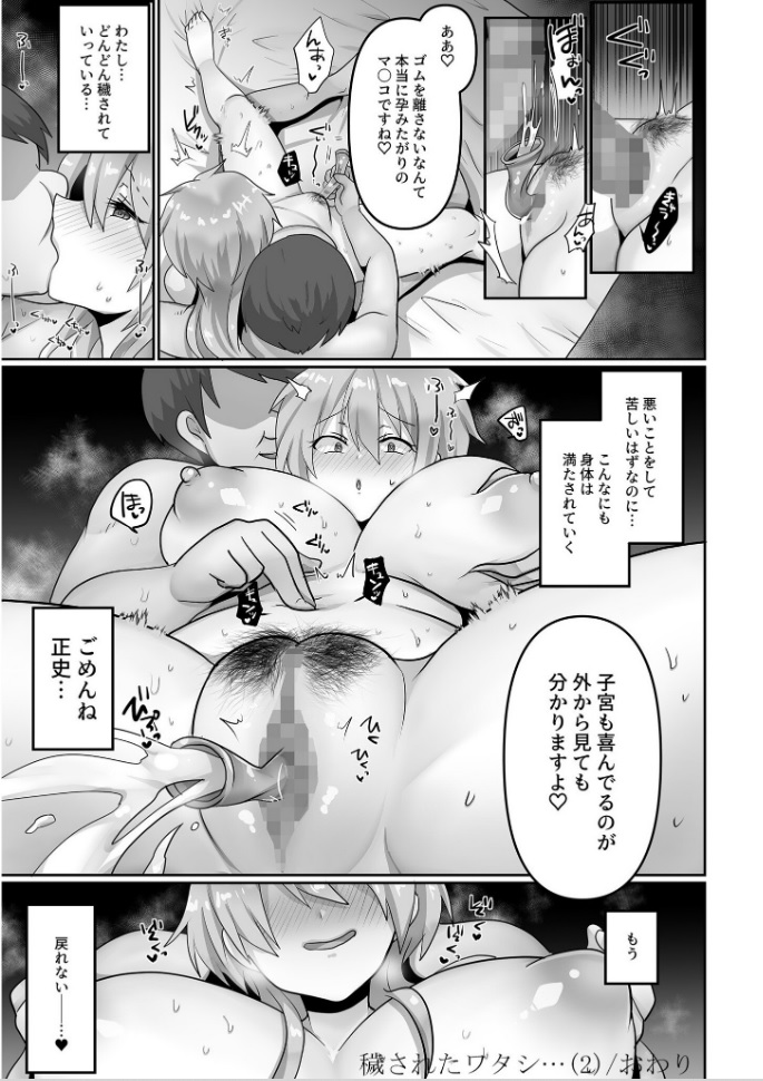 Kegasareta Watashi... - Page 27