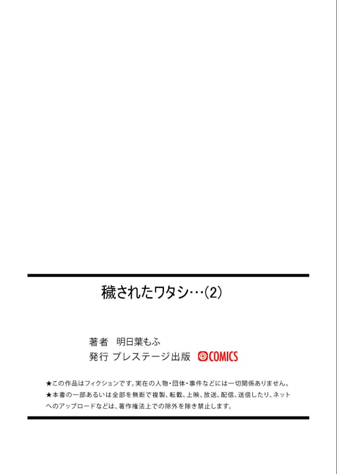 Kegasareta Watashi... - Page 28