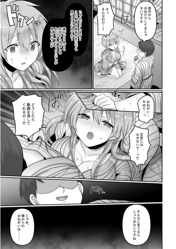 Kegasareta Watashi... - Page 9