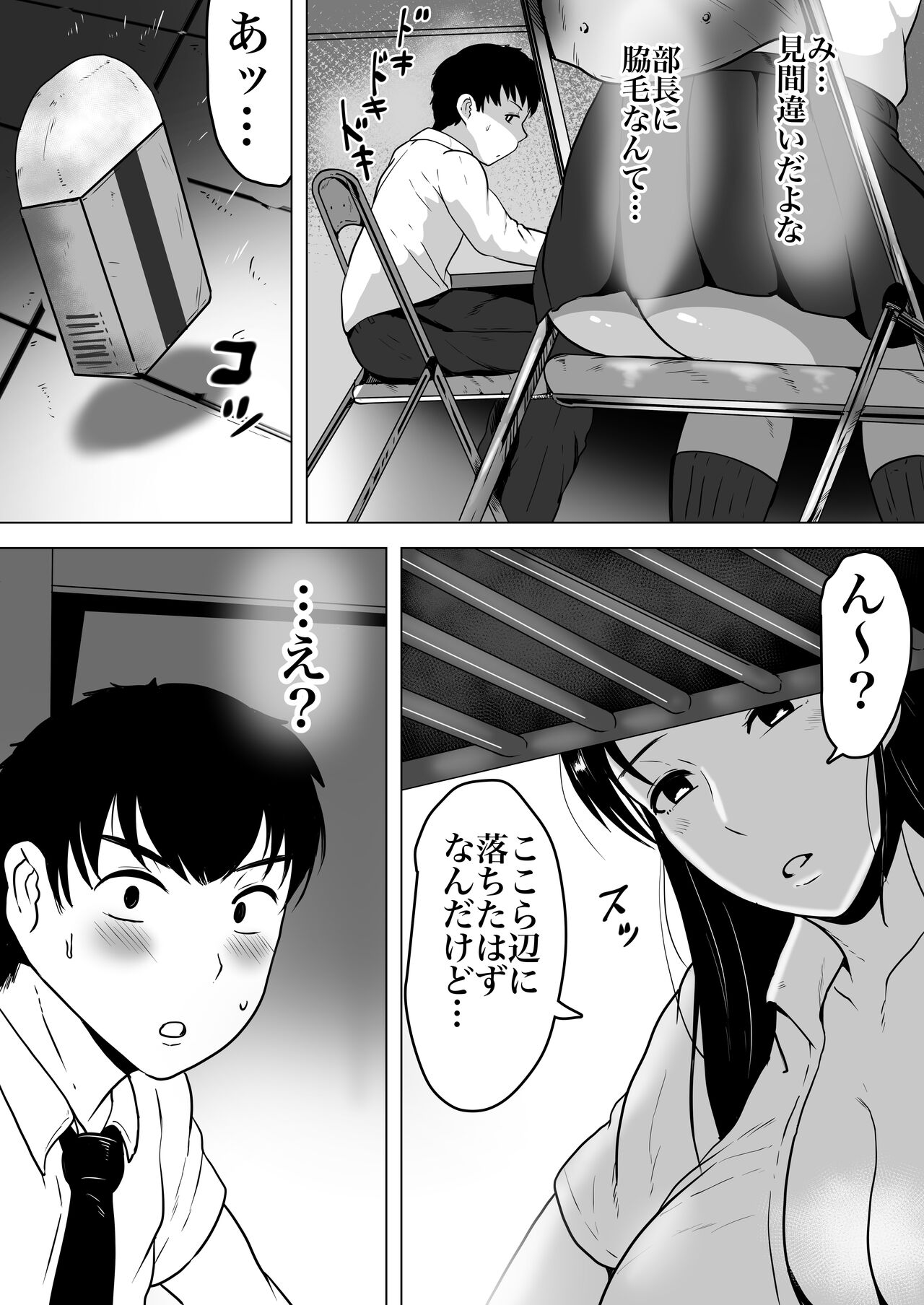 Izumi-san no Sousaku - Page 20