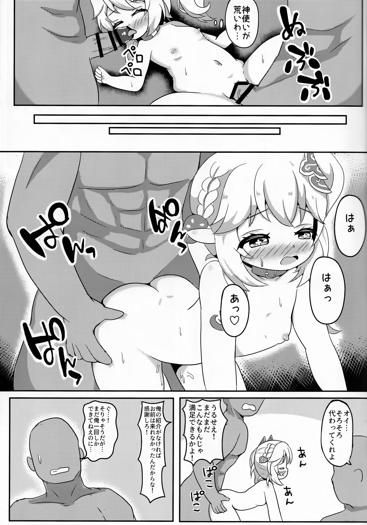 Nandemo Mora ga Areba Utte Kureru Dori-chan - Page 12