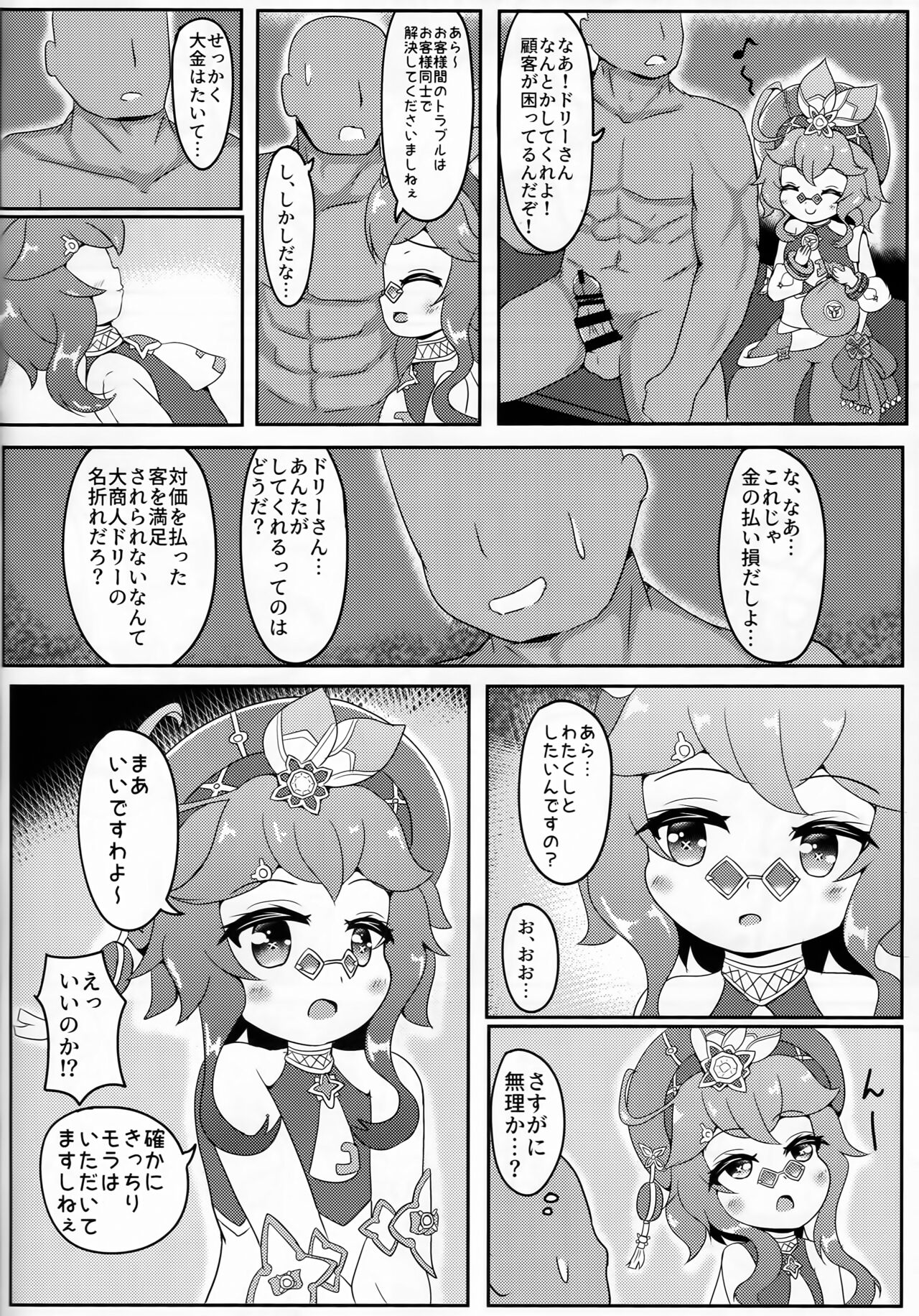 Nandemo Mora ga Areba Utte Kureru Dori-chan - Page 13