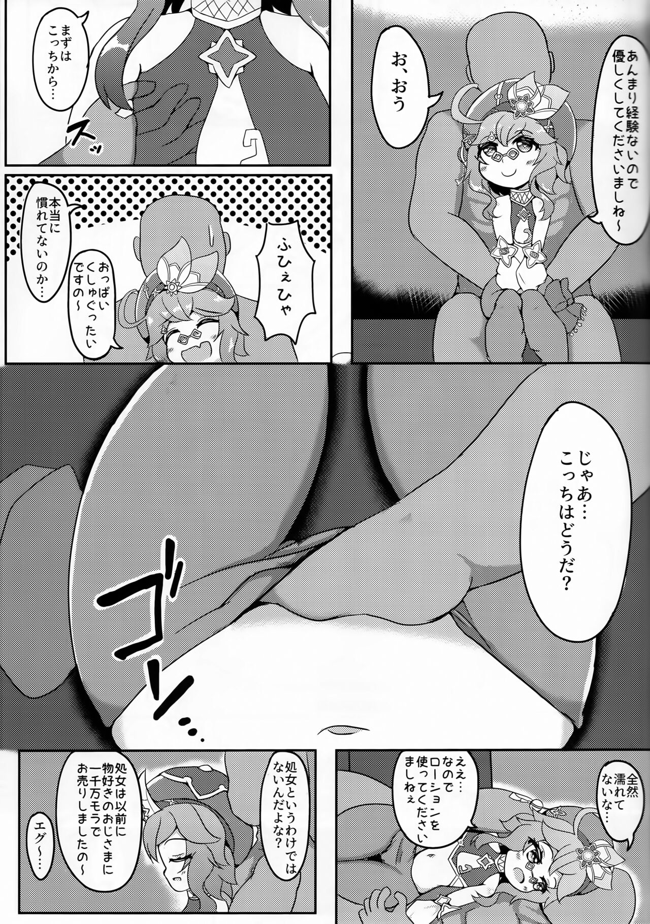 Nandemo Mora ga Areba Utte Kureru Dori-chan - Page 14