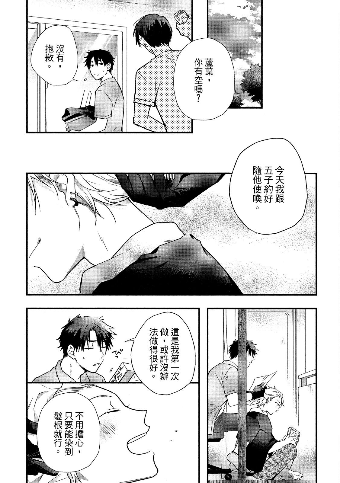 Jigoku no Sata mo Yokume Shidai | 愛情能使鬼推磨 - Page 165