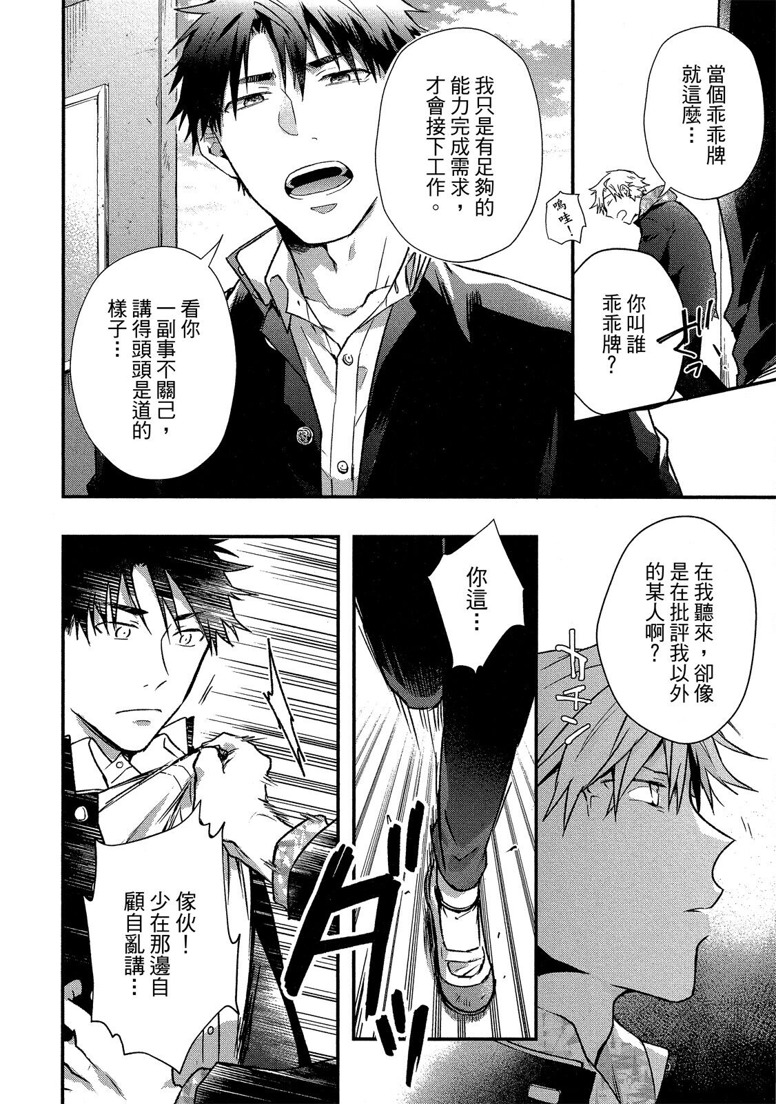 Jigoku no Sata mo Yokume Shidai | 愛情能使鬼推磨 - Page 17