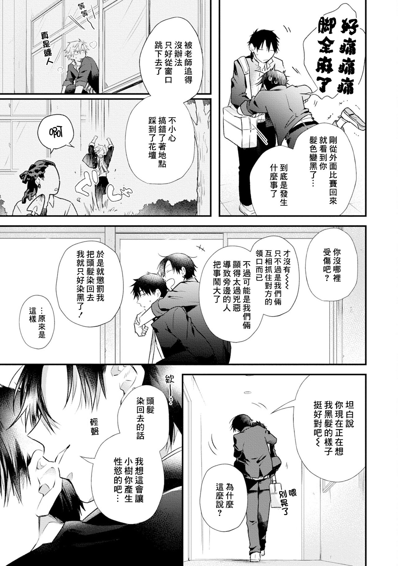 Jigoku no Sata mo Yokume Shidai | 愛情能使鬼推磨 - Page 188
