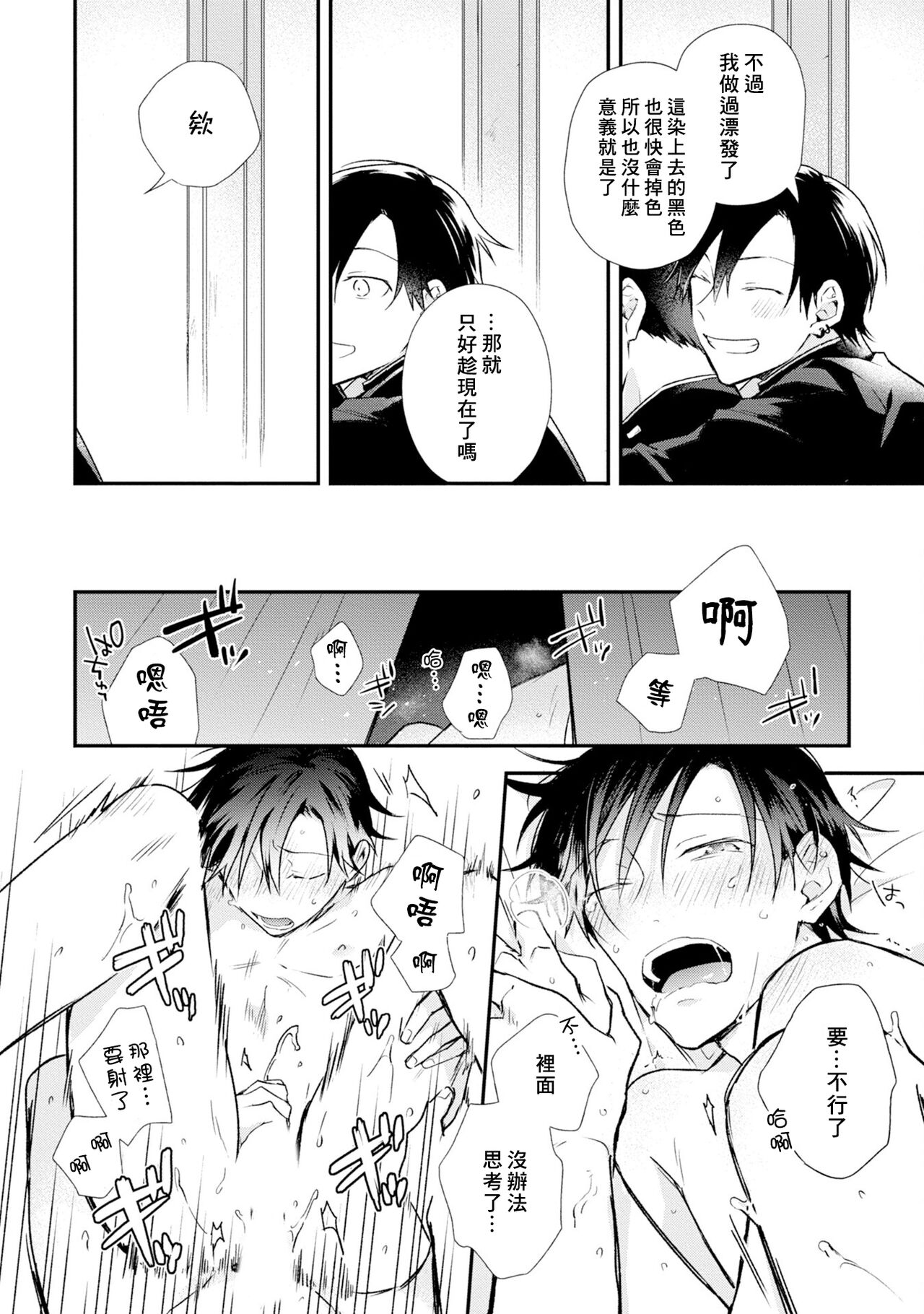 Jigoku no Sata mo Yokume Shidai | 愛情能使鬼推磨 - Page 189