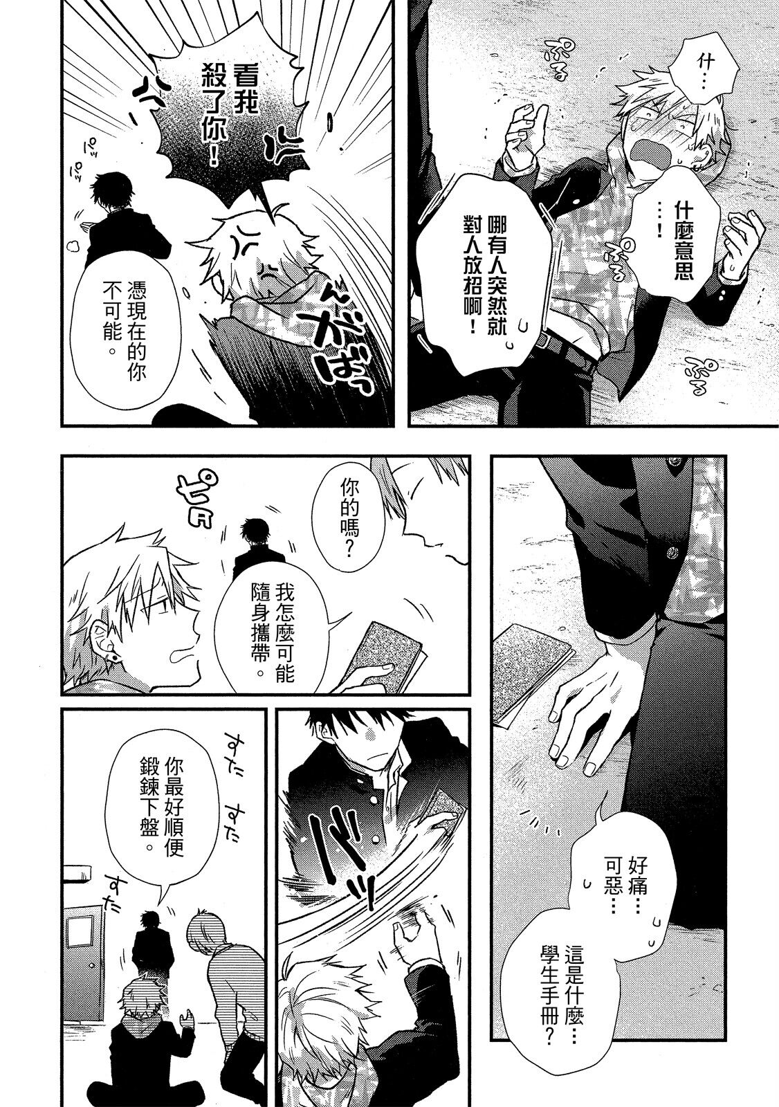 Jigoku no Sata mo Yokume Shidai | 愛情能使鬼推磨 - Page 19