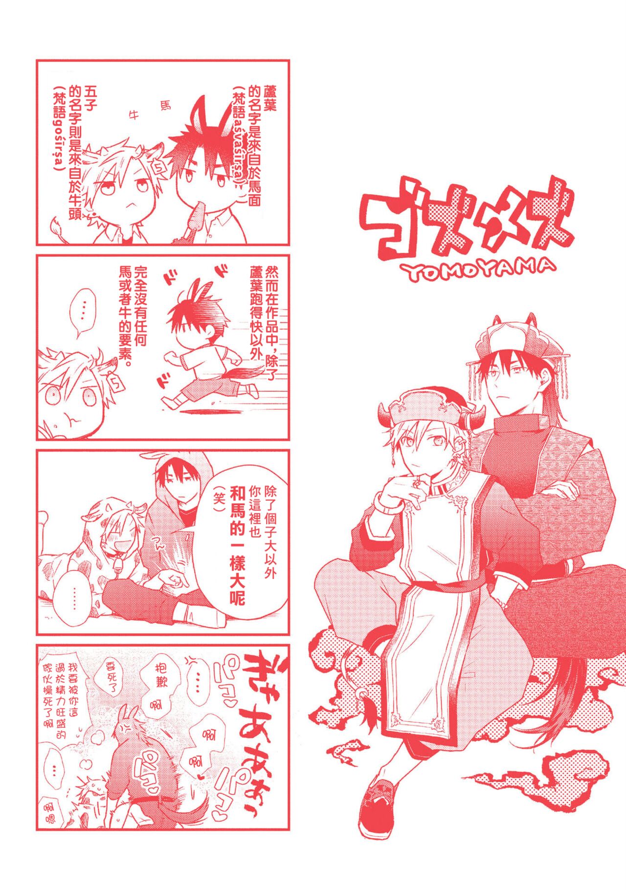 Jigoku no Sata mo Yokume Shidai | 愛情能使鬼推磨 - Page 191