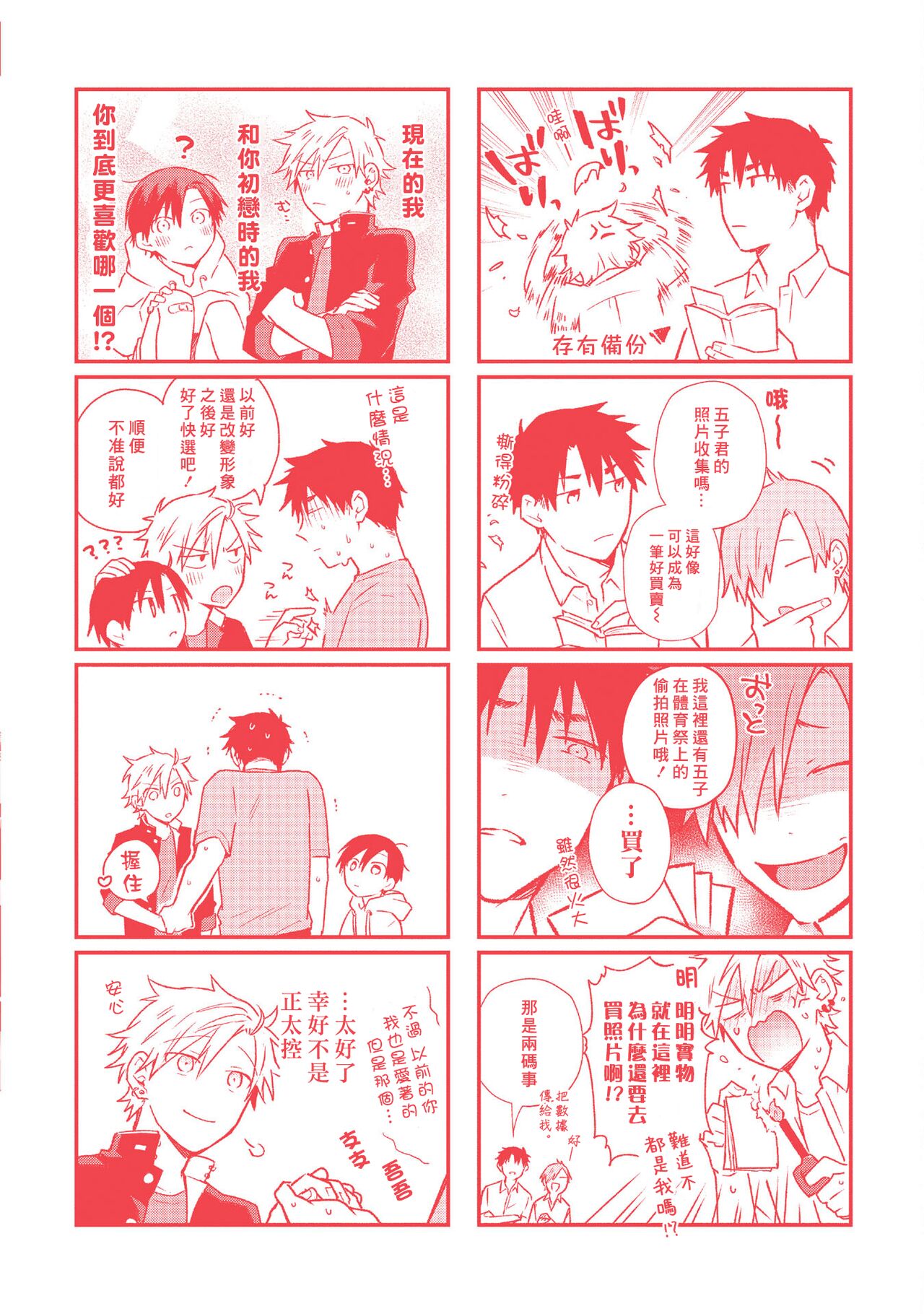 Jigoku no Sata mo Yokume Shidai | 愛情能使鬼推磨 - Page 192