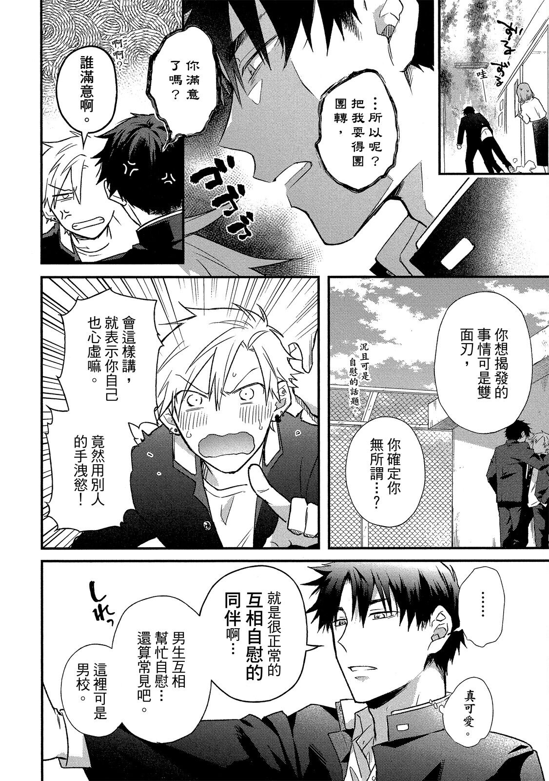 Jigoku no Sata mo Yokume Shidai | 愛情能使鬼推磨 - Page 47