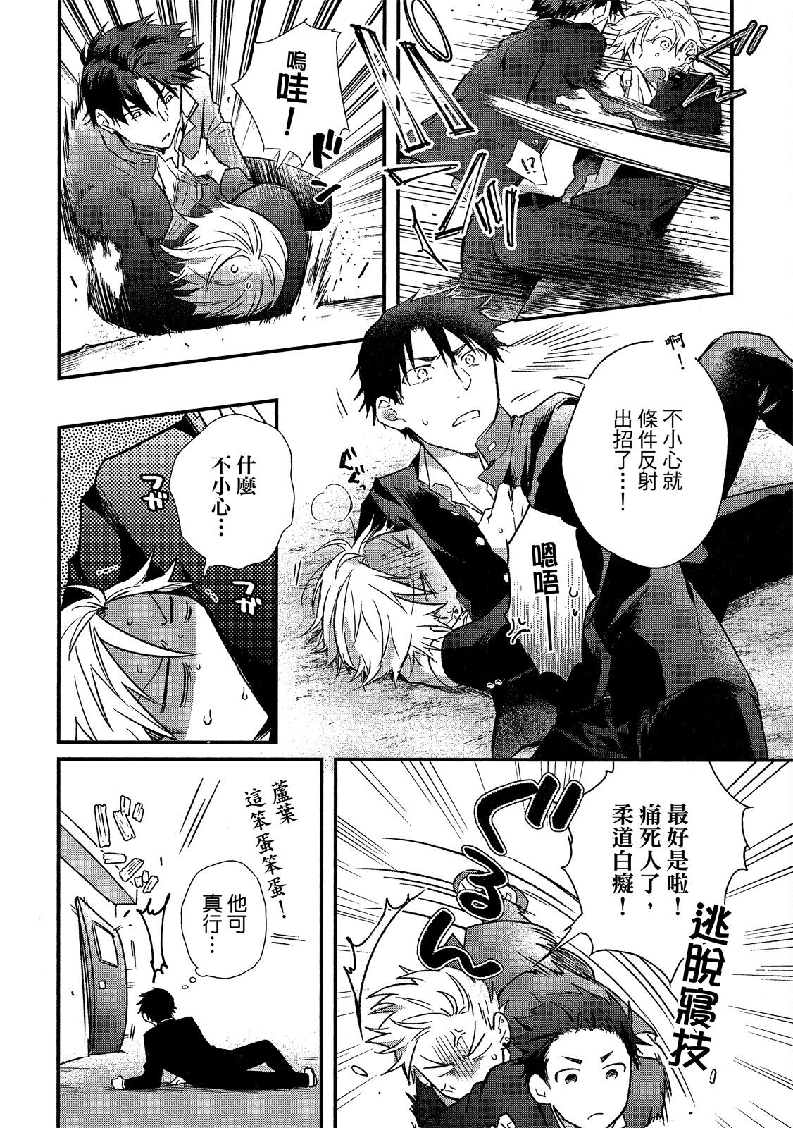 Jigoku no Sata mo Yokume Shidai | 愛情能使鬼推磨 - Page 49