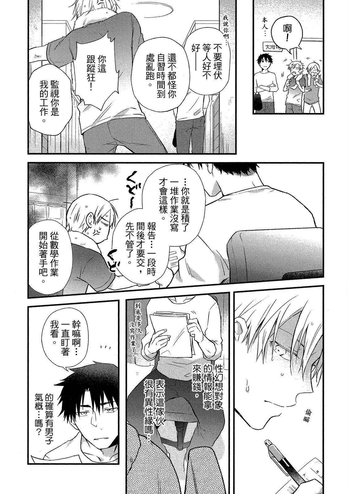 Jigoku no Sata mo Yokume Shidai | 愛情能使鬼推磨 - Page 51