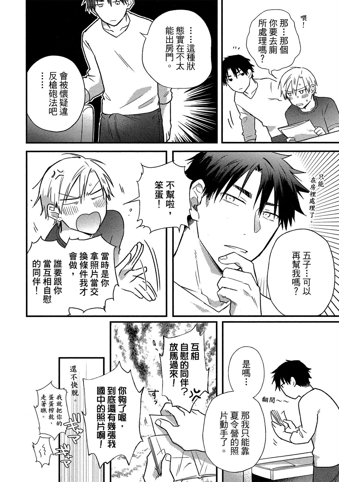 Jigoku no Sata mo Yokume Shidai | 愛情能使鬼推磨 - Page 53