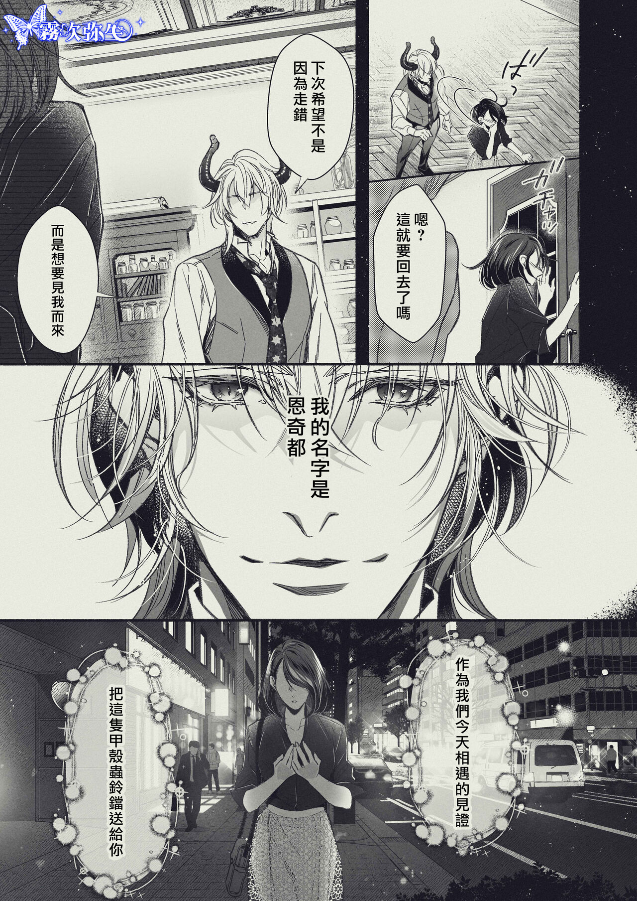 『Yasashii Rakuen』-Enkidou Hen- | 溫柔樂園-恩奇都篇 - Page 11