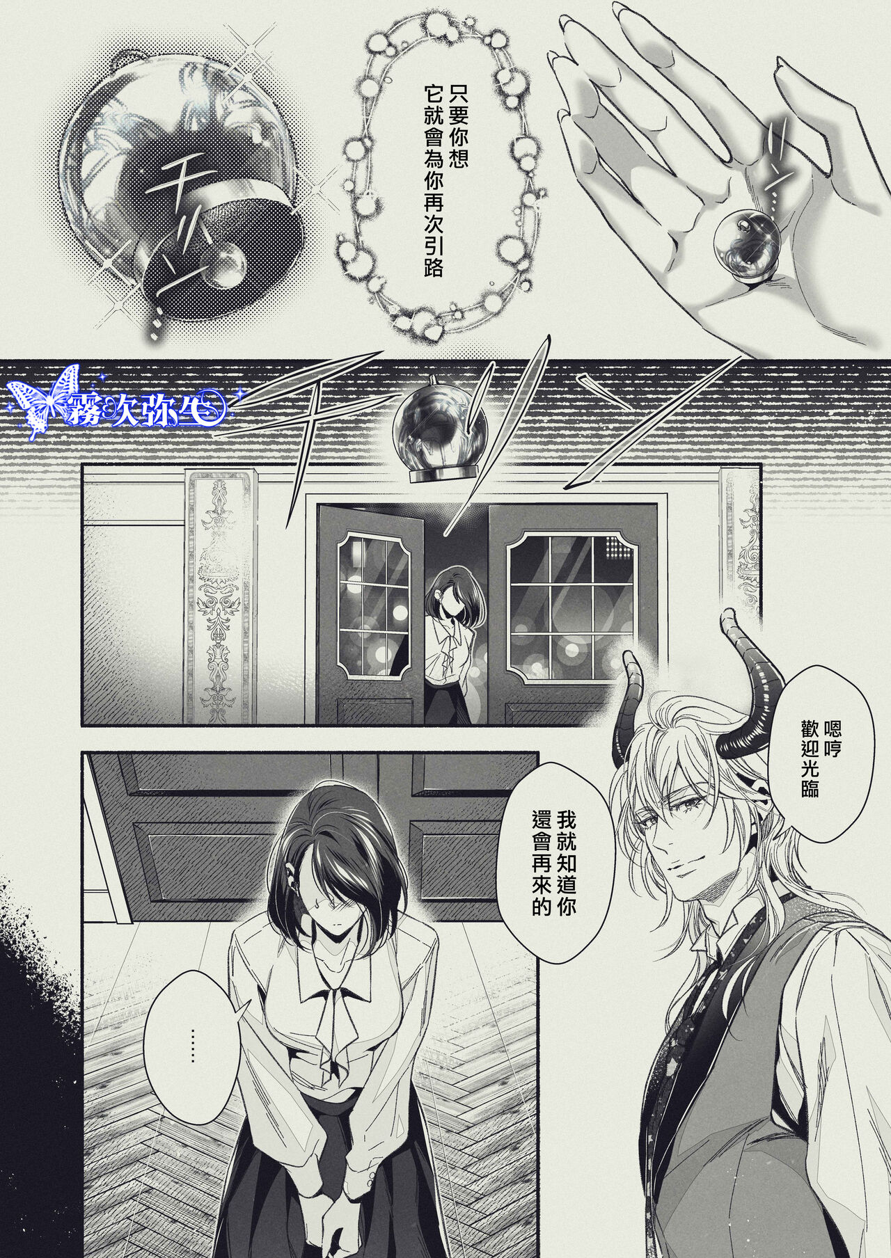 『Yasashii Rakuen』-Enkidou Hen- | 溫柔樂園-恩奇都篇 - Page 12