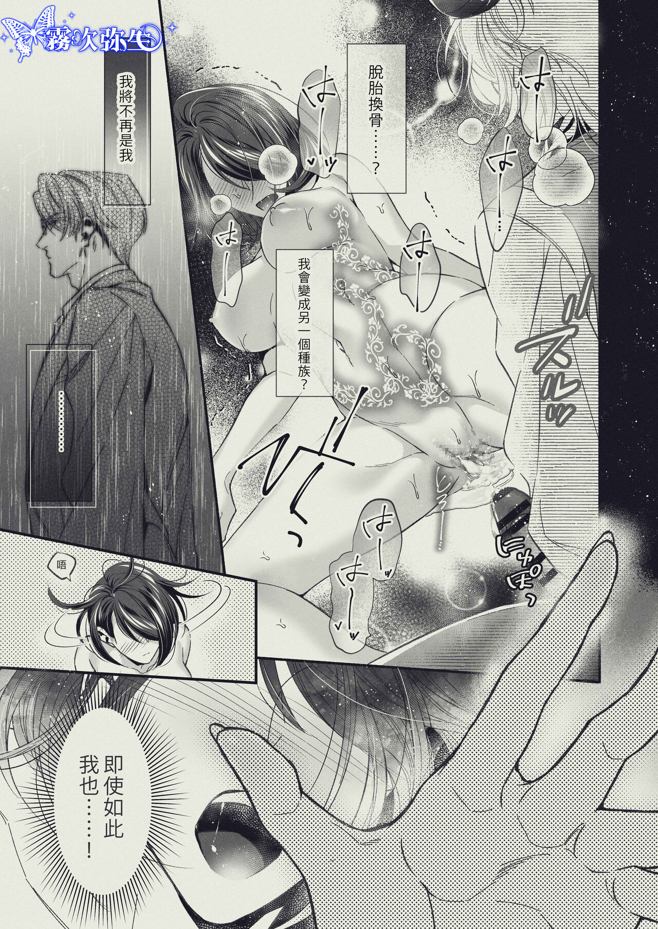 『Yasashii Rakuen』-Enkidou Hen- | 溫柔樂園-恩奇都篇 - Page 31