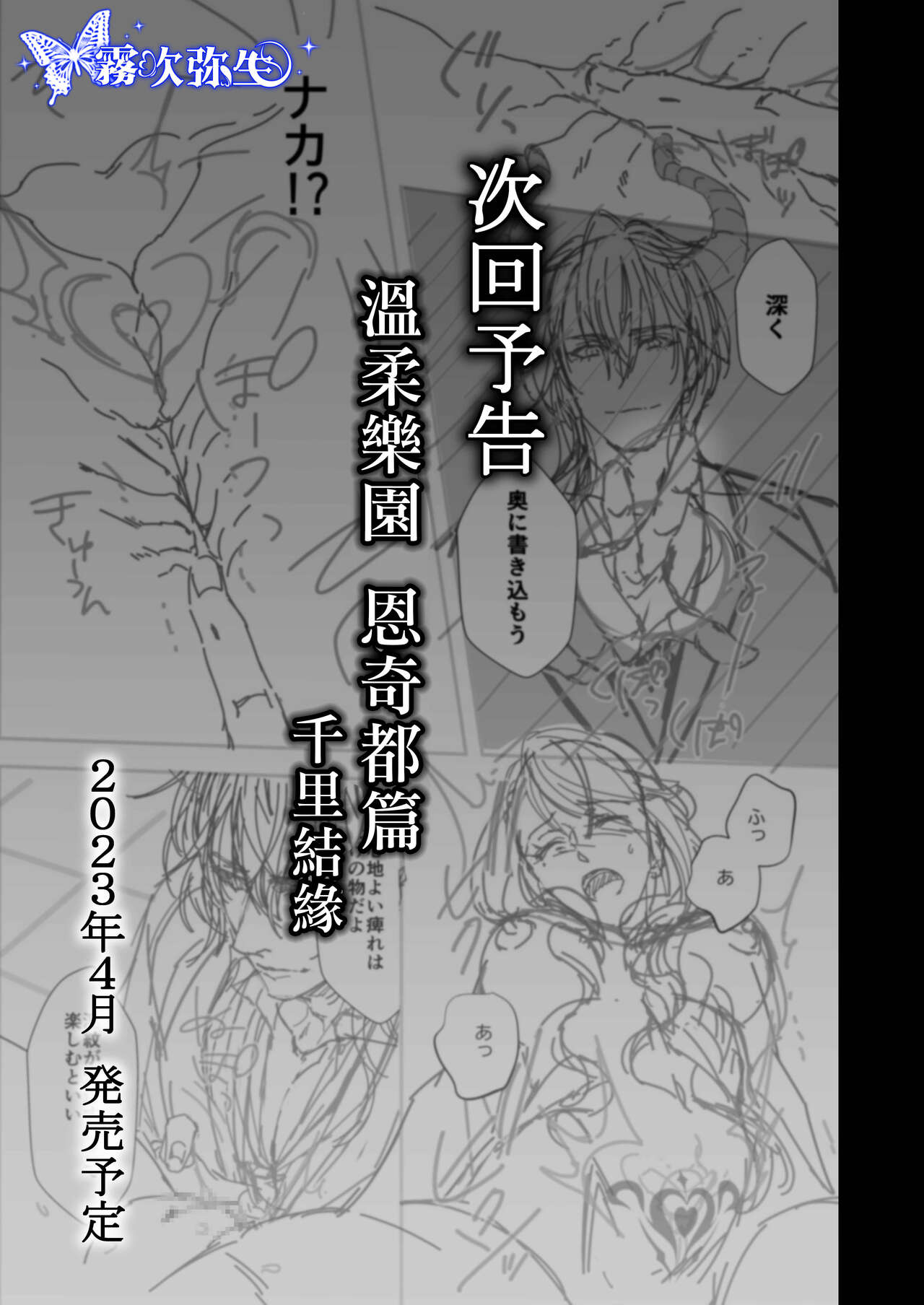 『Yasashii Rakuen』-Enkidou Hen- | 溫柔樂園-恩奇都篇 - Page 36