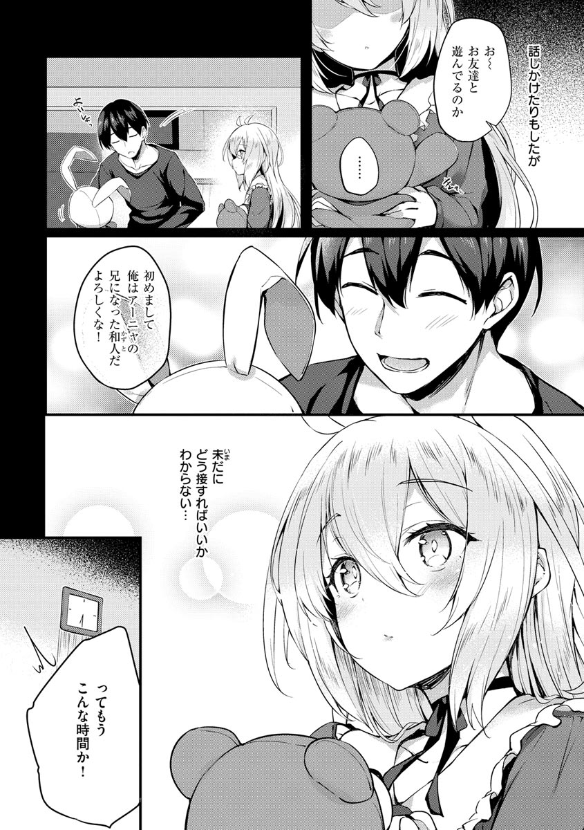 Futari no Omocha - Page 106