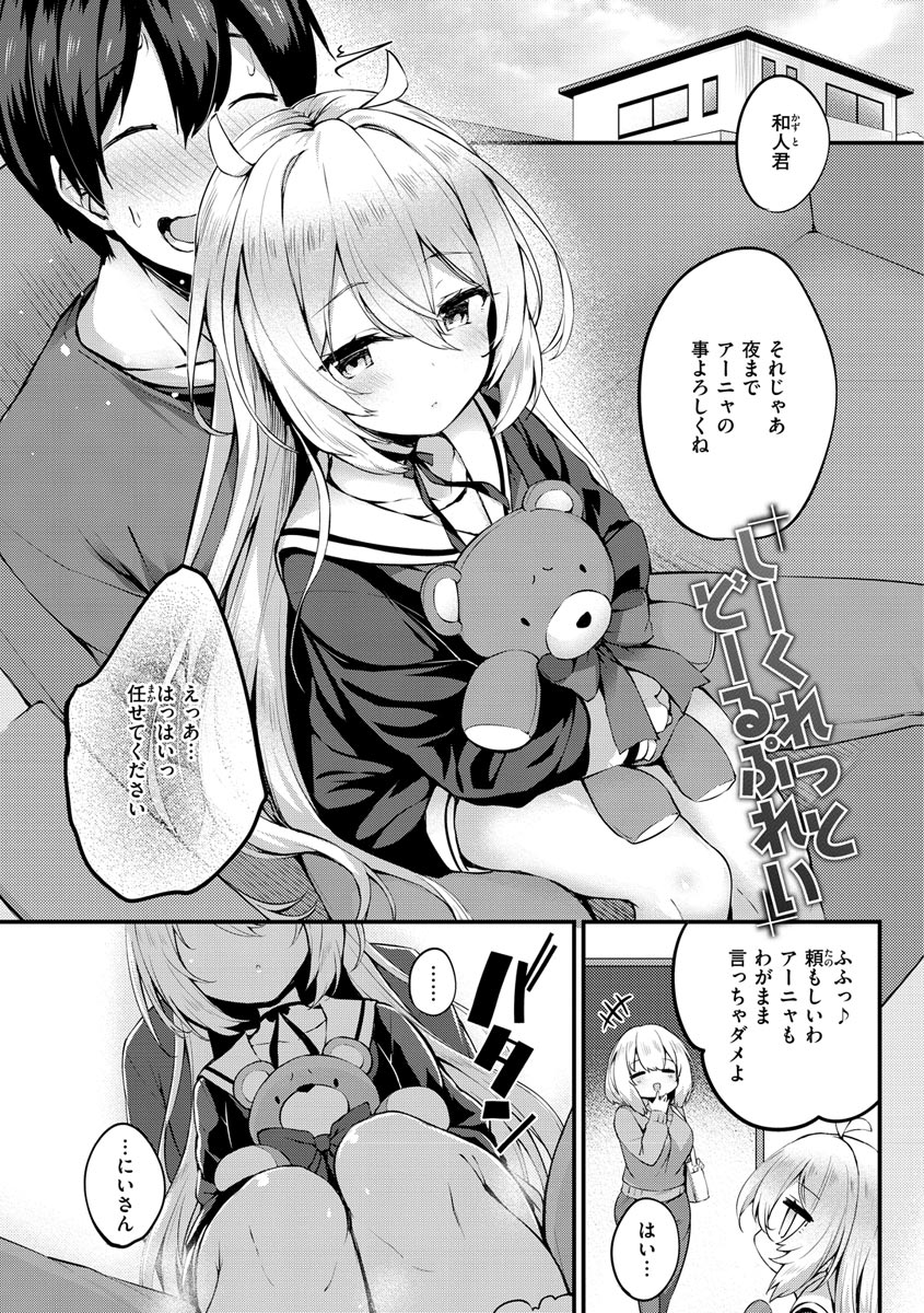Futari no Omocha - Page 119