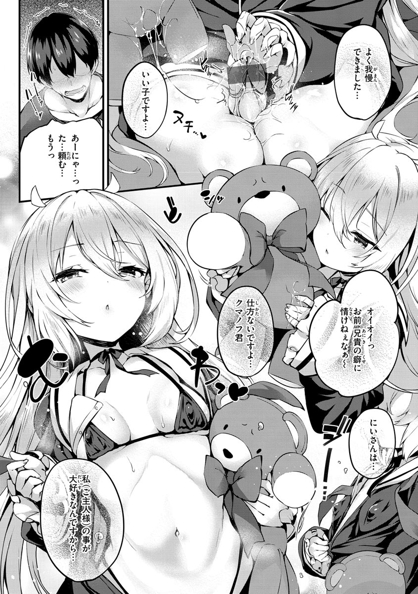 Futari no Omocha - Page 120