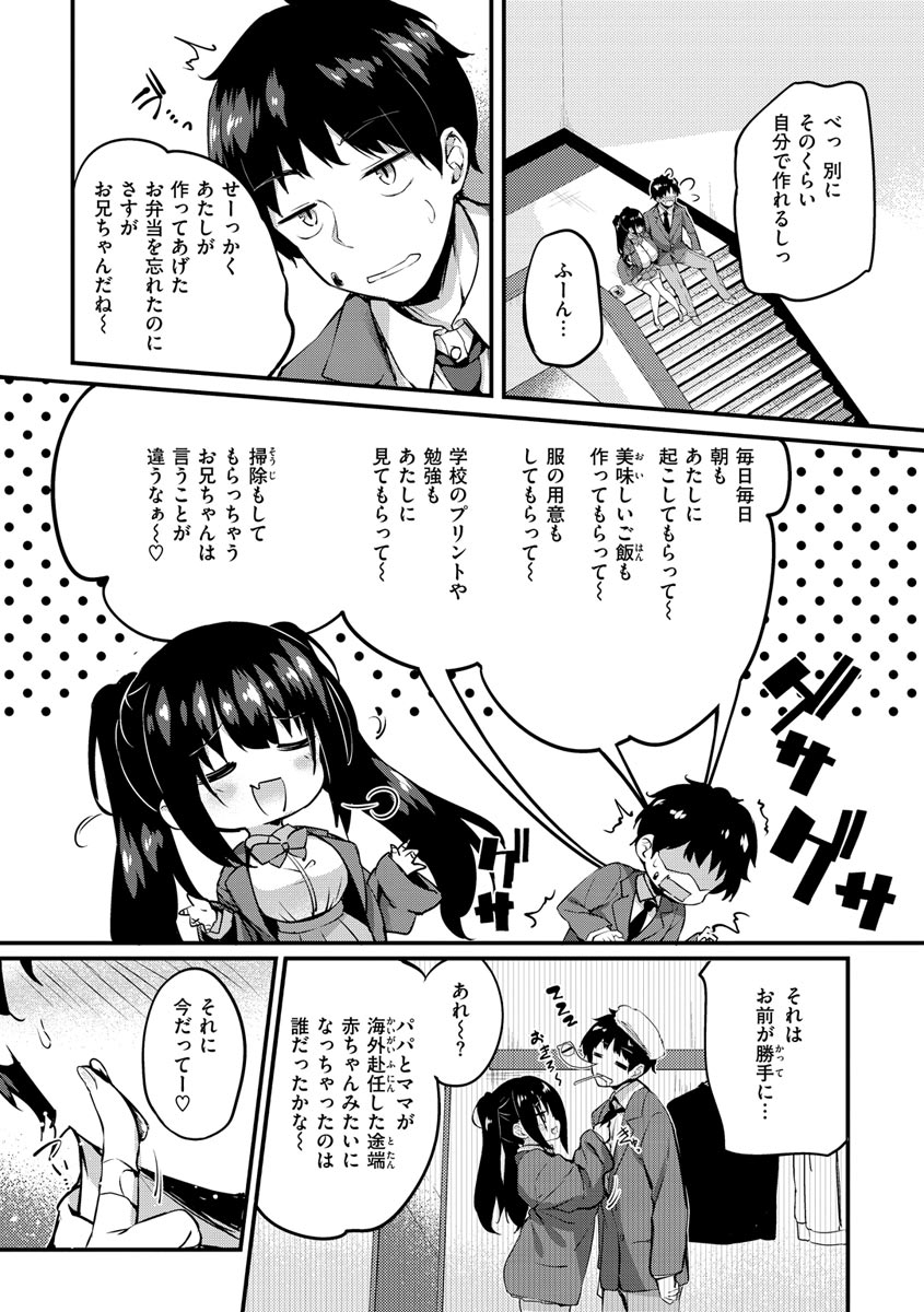 Futari no Omocha - Page 124