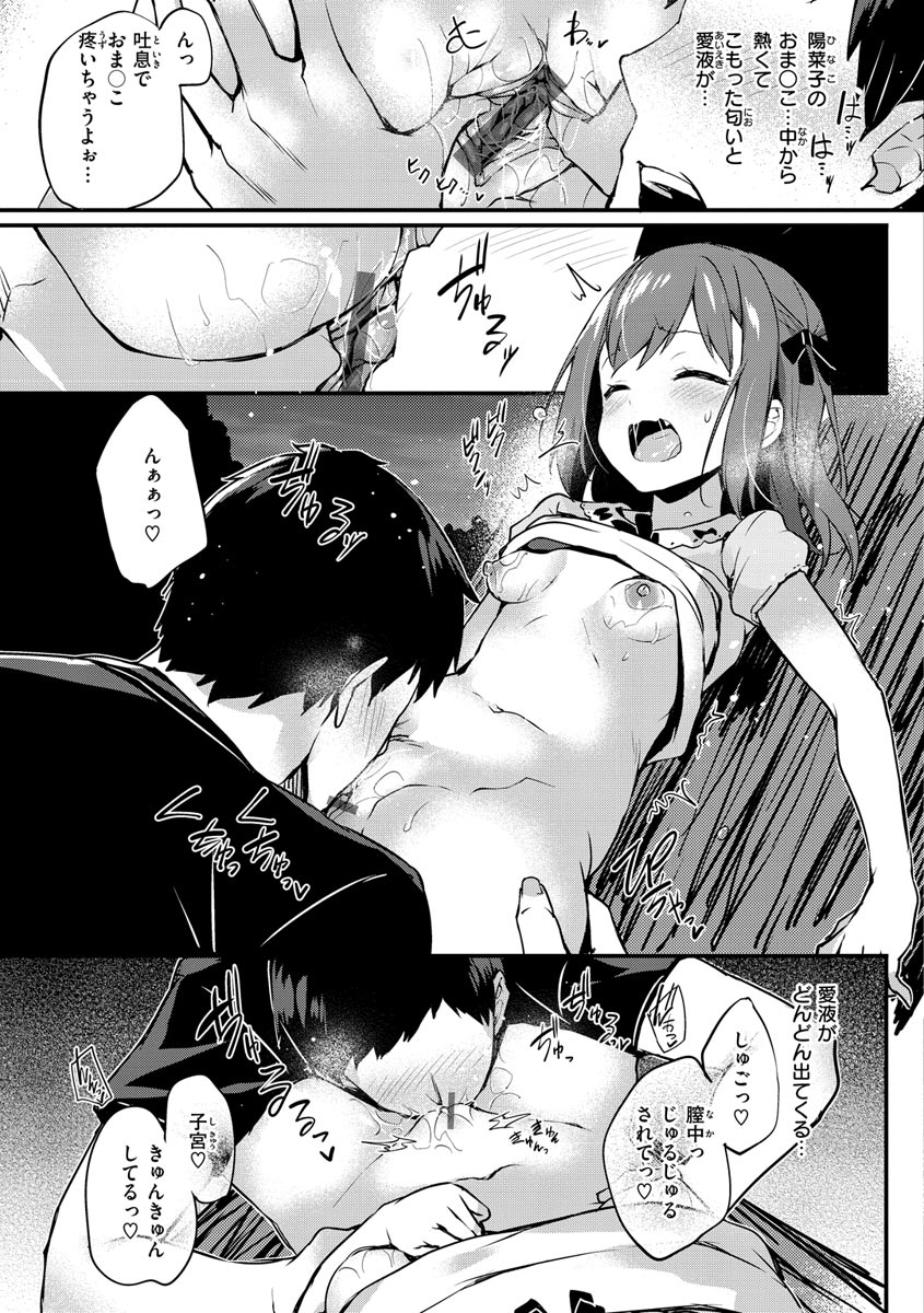 Futari no Omocha - Page 151