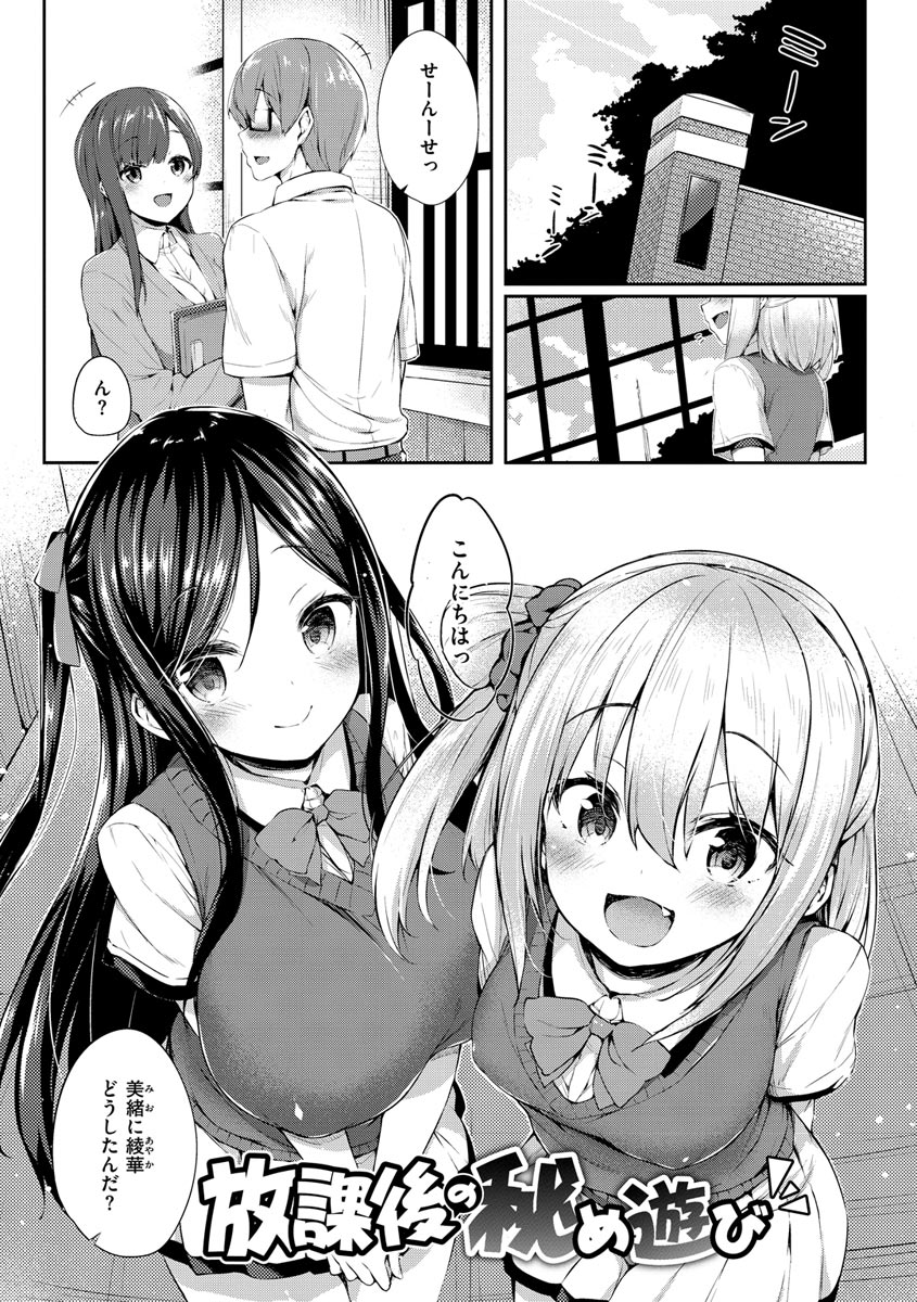 Futari no Omocha - Page 21