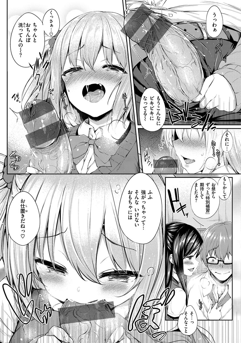 Futari no Omocha - Page 25