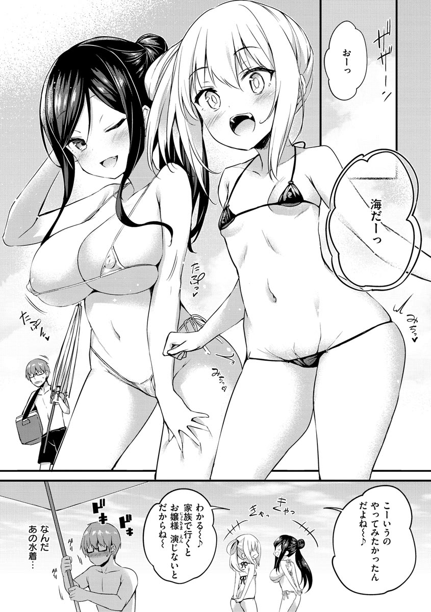 Futari no Omocha - Page 60