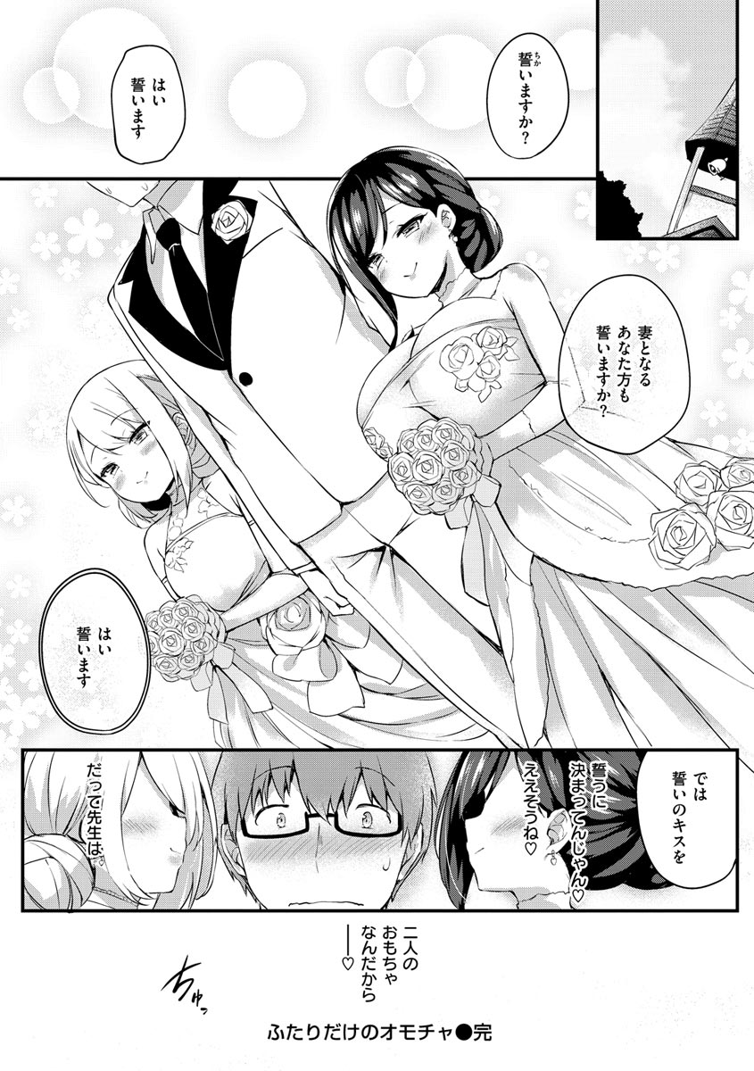 Futari no Omocha - Page 84