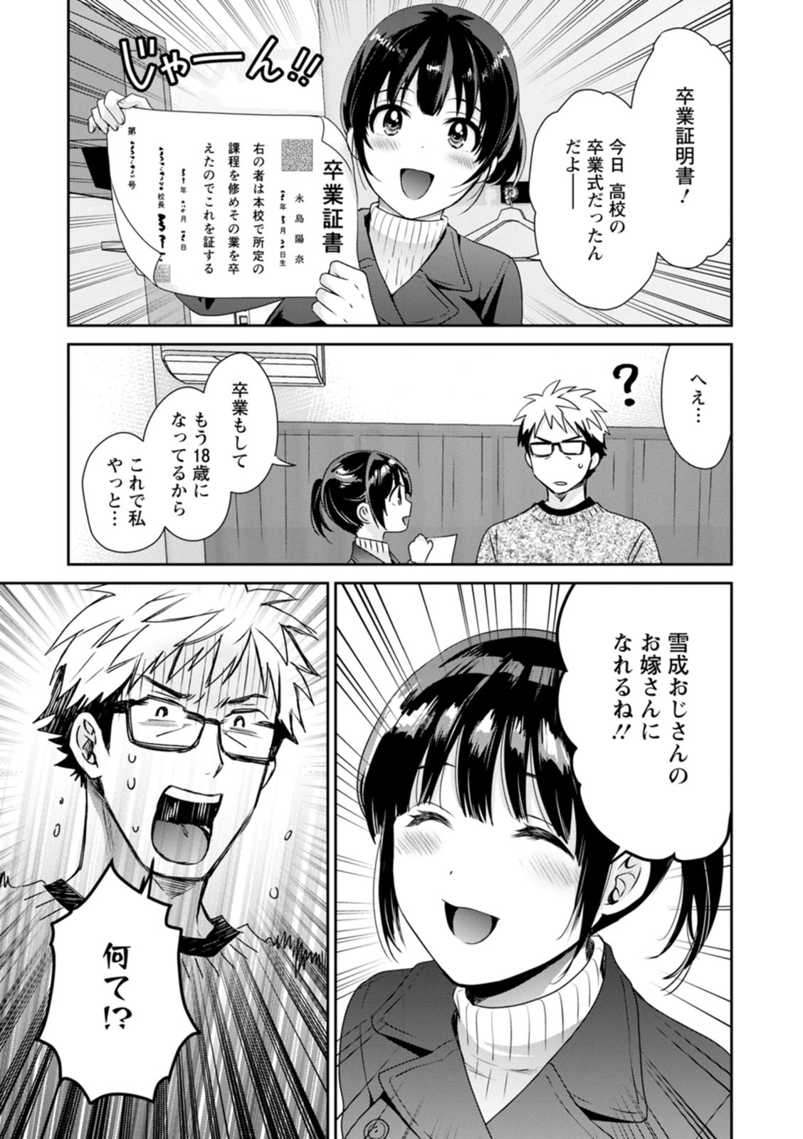 Anata no Mono ni Narimashita - Page 11