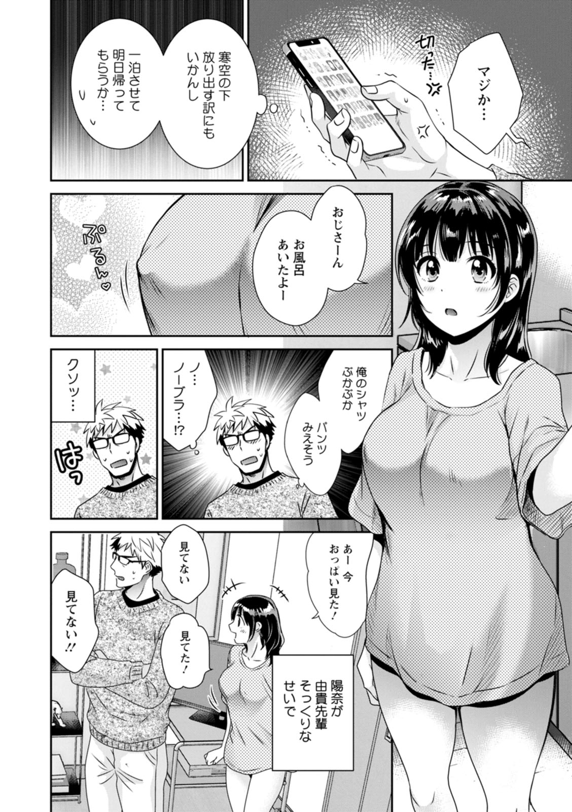 Anata no Mono ni Narimashita - Page 14