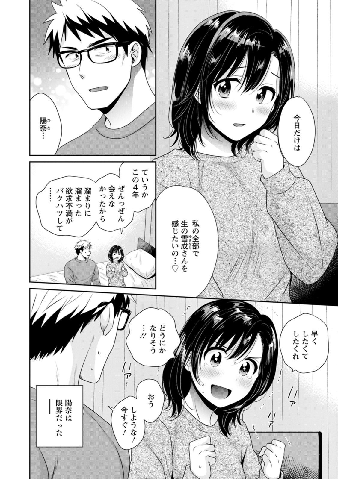Anata no Mono ni Narimashita - Page 178
