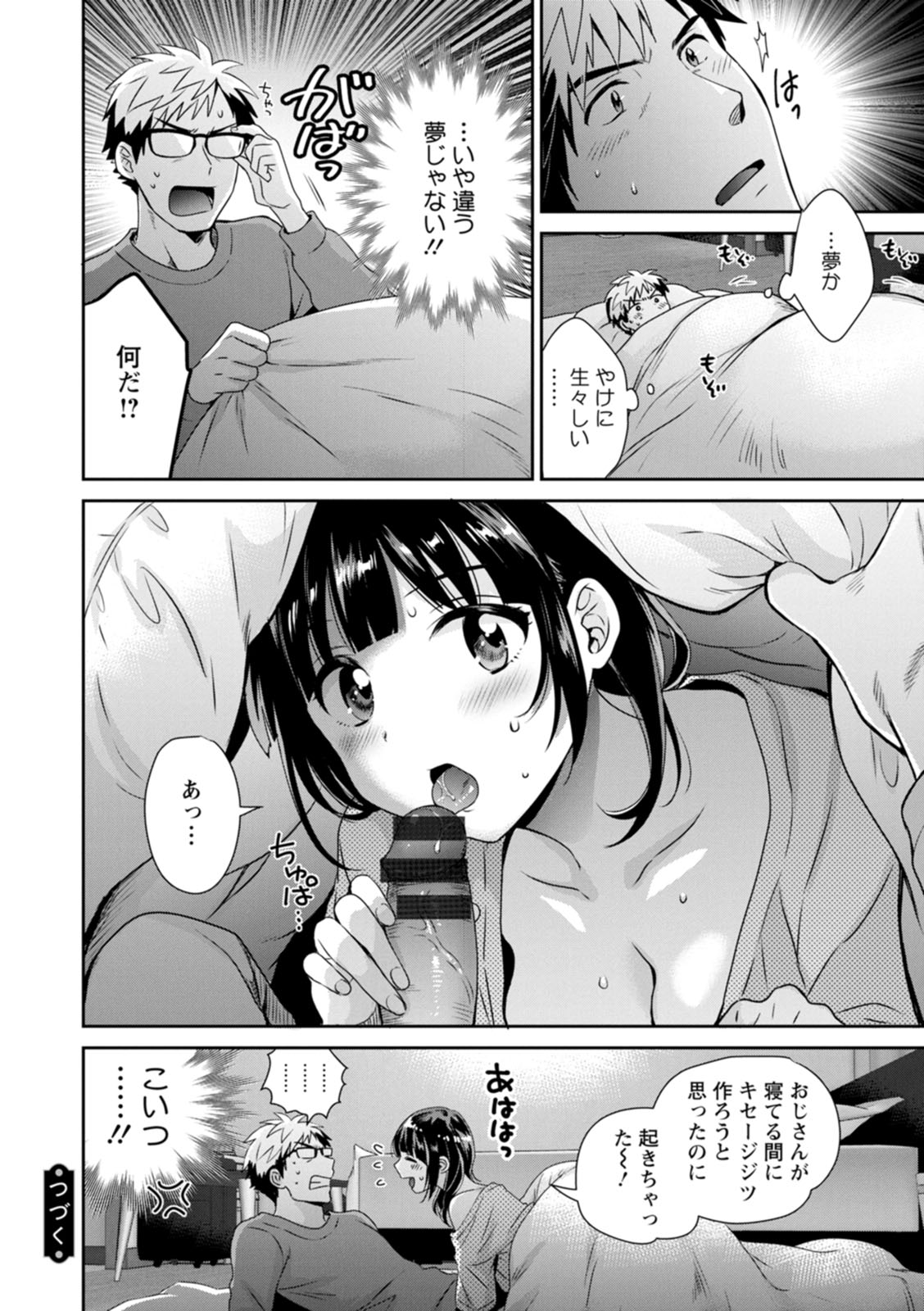 Anata no Mono ni Narimashita - Page 22