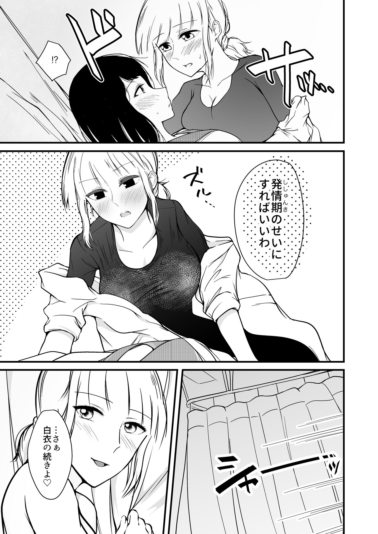 Jibun Honi Watashi wa Hakui ni Naritai - Page 9
