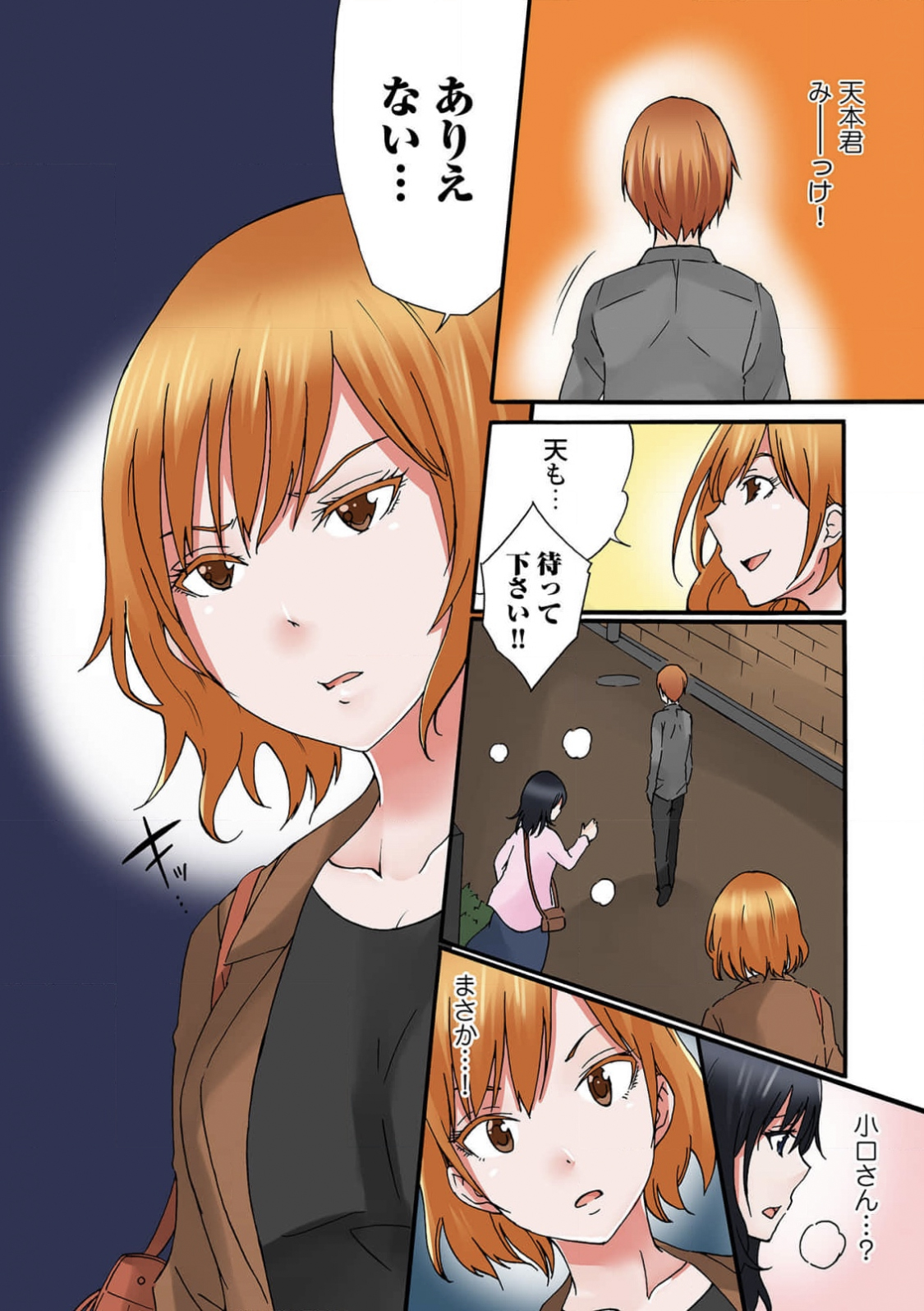 Jimiko no Toriko 1-6 - Page 101