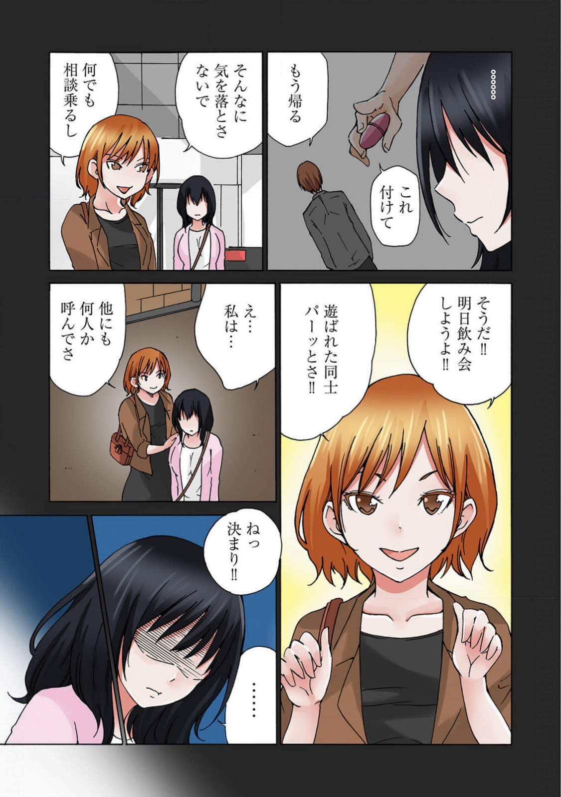 Jimiko no Toriko 1-6 - Page 107